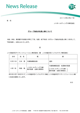 グループ会社の社長人事について