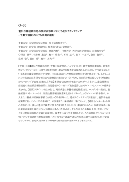 遺伝性神経筋疾患の発症前診断における遺伝カウンセリング &mdash;千葉大