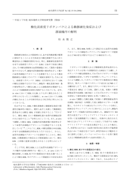 酸化高密度リポタンパクによる動脈硬化発症および 進展