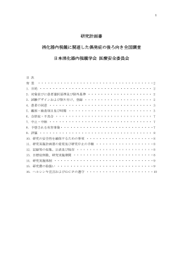 消化器内視鏡に関連した偶発症の後ろ向き全国調査