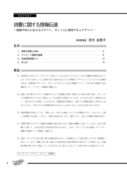 field 「消費に関する情報伝達」