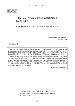 違法ではなく不当として青色申告の承認取消処分を取り消した