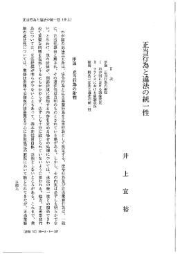 正当行為と違法の統一性