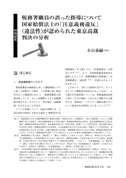 （違法性）が認められた東京高裁