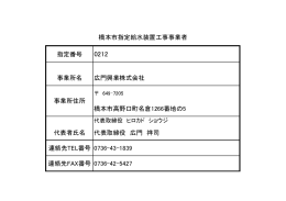 広門興業株式会社（PDF：21.6KB）