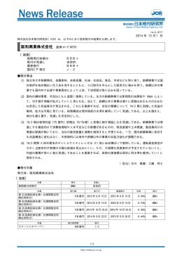 阪和興業 - 日本格付研究所