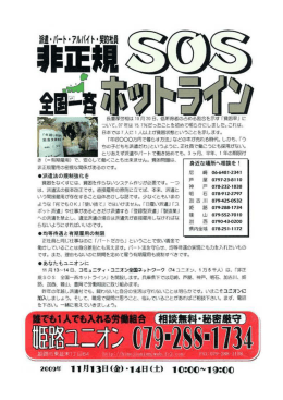 全国一斉ﾎｯﾄﾗｲﾝ