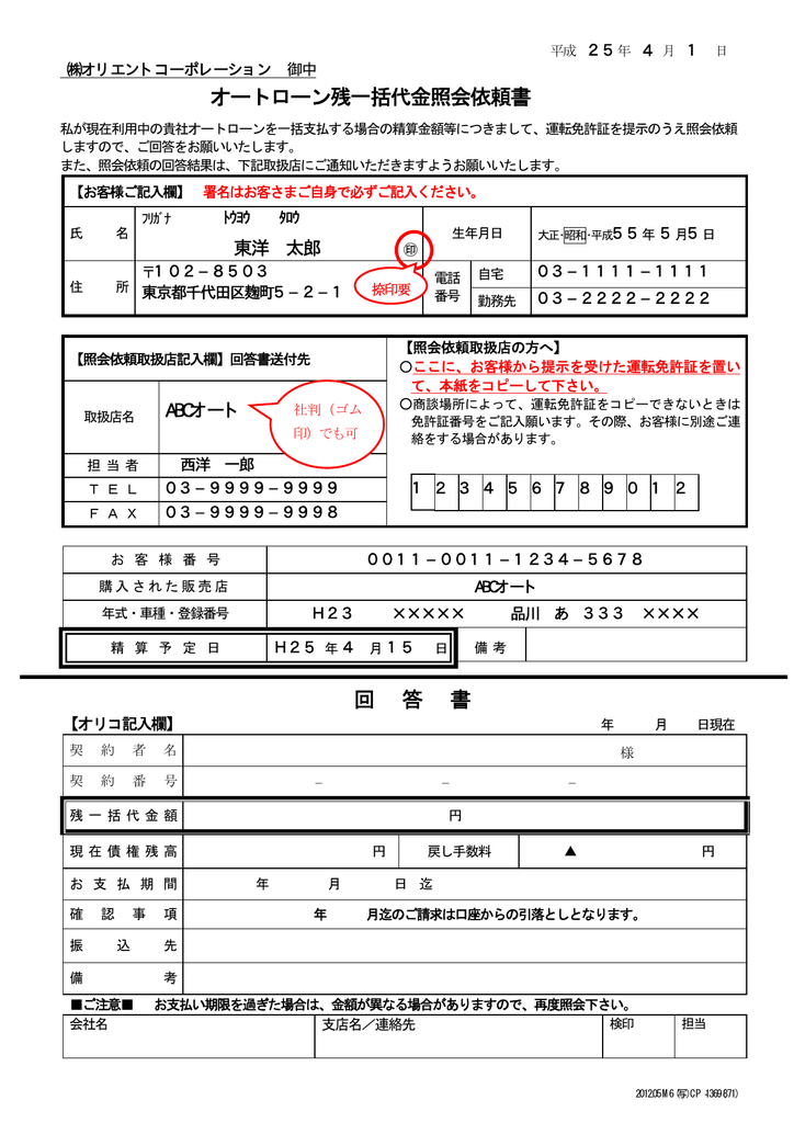 がんばり続ける ラッシュ 社会主義 ジャックス 残 一括 照会 依頼 書 Fax シェフ 理論 混乱した