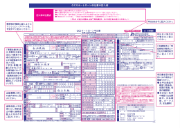 OCSオートローン申込書の記入例