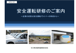 石川県自動車振興株式会社