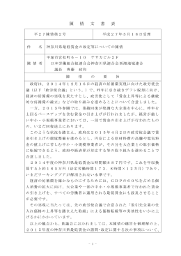 神奈川県最低賃金の改定等についての陳情（PDF：121KB）