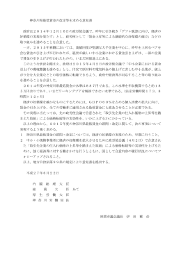 議提27 神奈川県最低賃金の改定等を求める意見書(PDF文書)