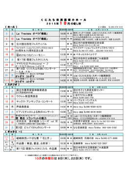 10月の休館日は 8日 - くにたち文化・スポーツ振興財団
