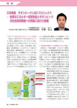 三井物産 モザンビークLNGプロジェクト ― 世界の