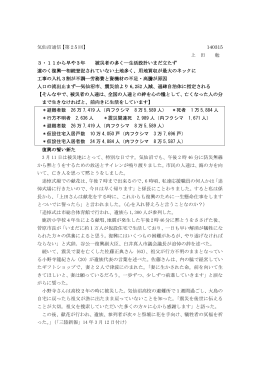気仙沼通信 25号 2014年 3月15日