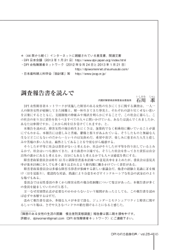 DPI28－4号 石川 准さん - DPI女性障害者ネットワーク