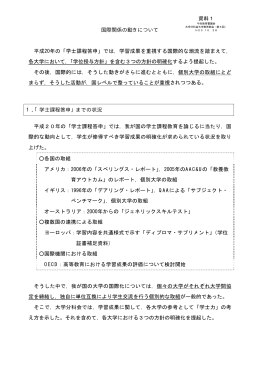 資料1 国際関係の動きについて （PDF:97KB）