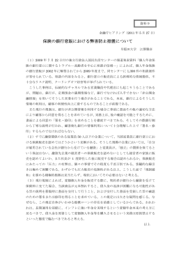 江澤雅彦 早稲田大学商学部教授提出資料（PDF:110KB）