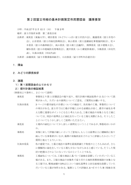第2回市民懇話会議事録