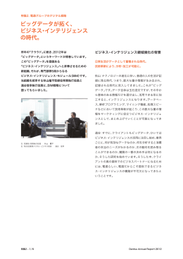 特集2 電通グループのデジタル戦略