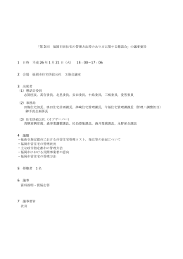 議事要旨 - 福岡市