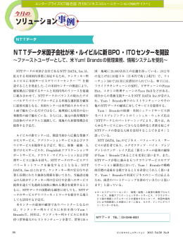 NTTデータ米国子会社が米・ルイビルに新BPO・ITOセンターを開設(PDF