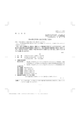 第46期定時株主総会招集ご通知