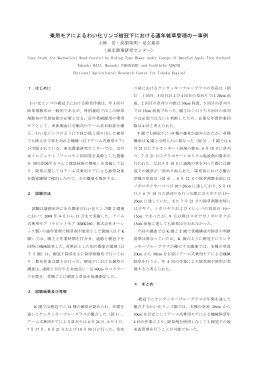乗用モアによるわい化リンゴ樹冠下における通年雑草管理の一事例