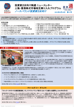 ノースバウンド投資家さま向け - Hong Kong Exchanges and Clearing