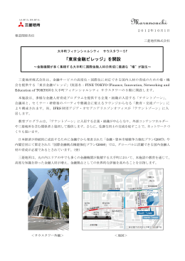 「東京金融ビレッジ」を開設