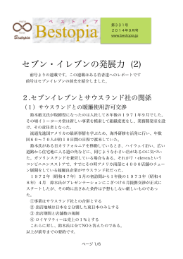 第331号 セブン・イレブンの発展力(2)