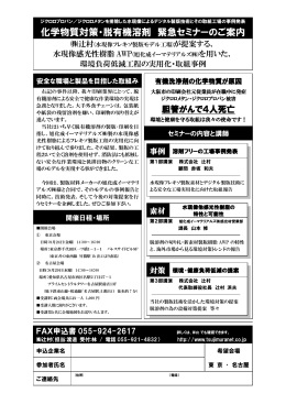 化学物質対策・脱有機溶剤 緊急セミナーのご案内