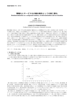 情報化とサービス化の複合傾向としての脱工業化