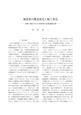 製造業の構造変化と脱工業化