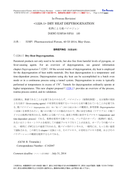 15-008_対訳版_USP_乾熱による脱パイロ改定案2014年