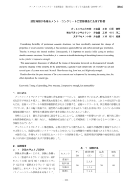 脱型時期が各種セメント・コンクリートの空隙構造に及ぼす影響
