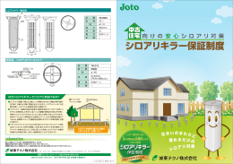 シロアリキラー保証制度