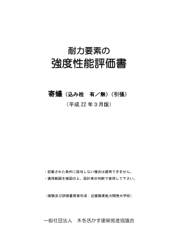 寄蟻（込み栓 有／無）（引張）