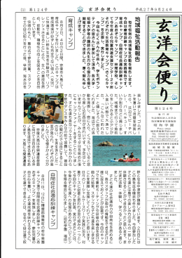 蟻 女 洋 会 便 り 干成2 7年9月 2 4 日 第ー 24号