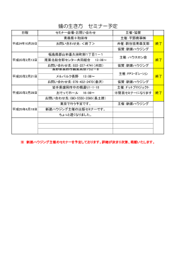 蟻の生き方 セミナー予定