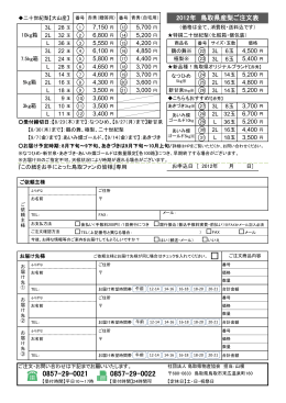 梨注文用紙 - 鳥取県物産協会