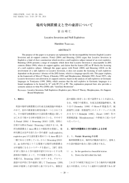 場所句倒置構文と空の虚辞について