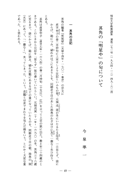 其角の 「明星や」 の句について からげ、 箱につみ、 鵬れか