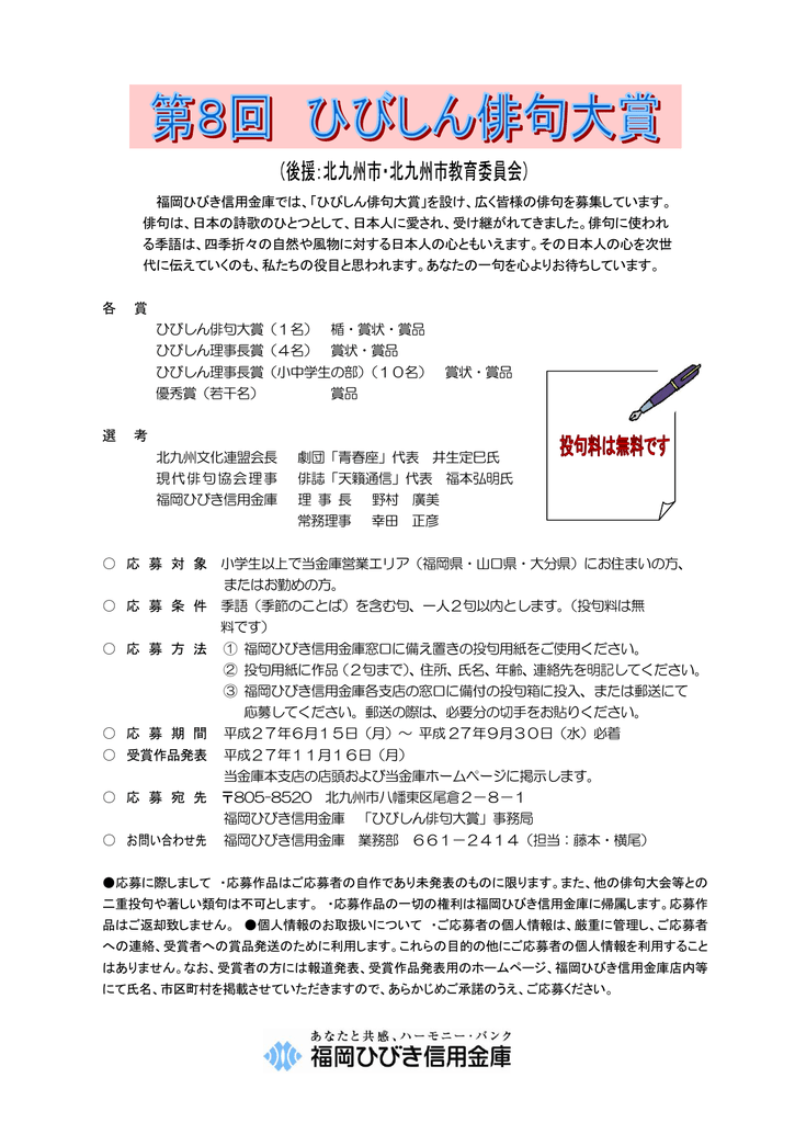 福岡ひびき信用金庫では ひびしん俳句大賞 を設け 広く皆様の俳句を