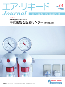 中東遠総合医療センター（静岡県掛川市）