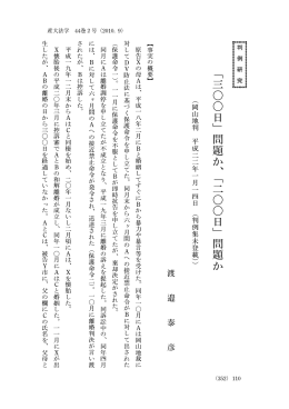 ﹁三〇〇日﹂問題か