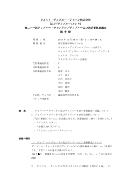 ウォルト・ディズニー・ジャパン株式会社