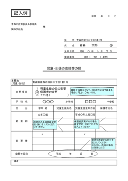 （記入例）（PDF：12KB）