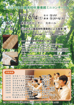 ミニコンサートポスター