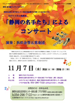 コンサート - 静岡市生涯学習センター